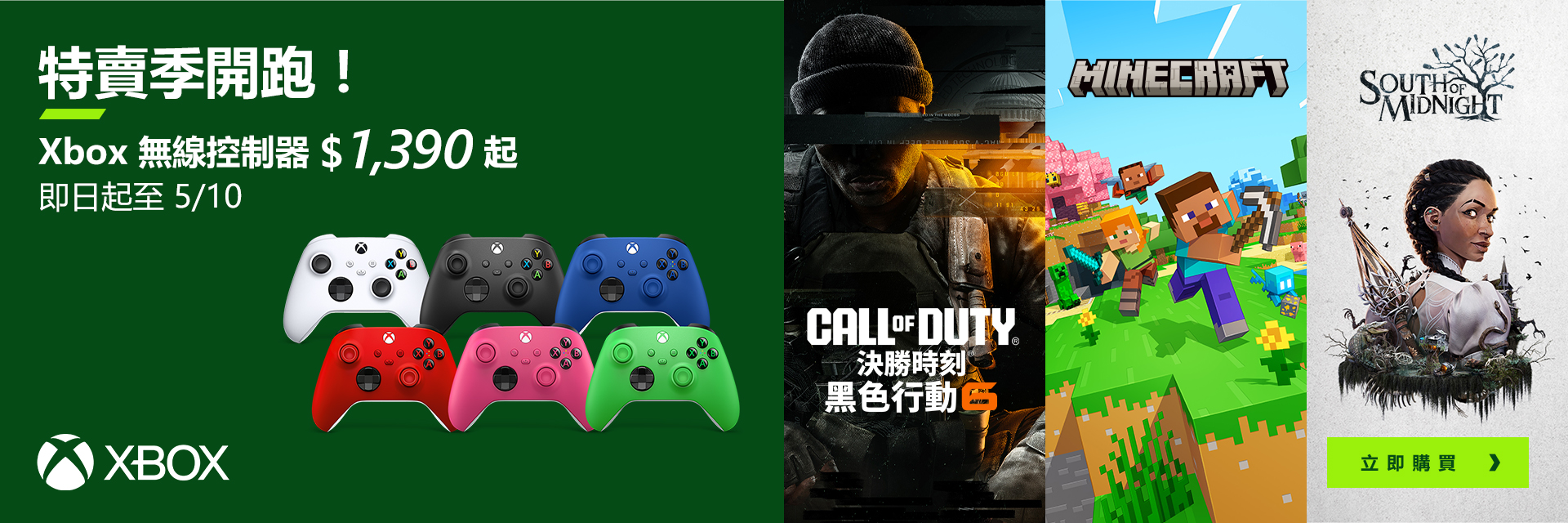 【特賣季開跑】控制器特價 $1,390起